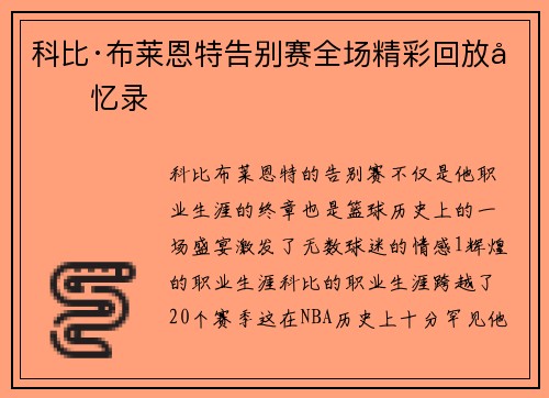 科比·布莱恩特告别赛全场精彩回放回忆录