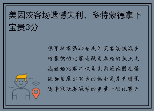 美因茨客场遗憾失利，多特蒙德拿下宝贵3分