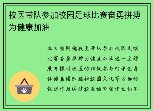 校医带队参加校园足球比赛奋勇拼搏为健康加油