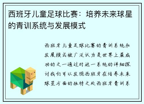 西班牙儿童足球比赛：培养未来球星的青训系统与发展模式