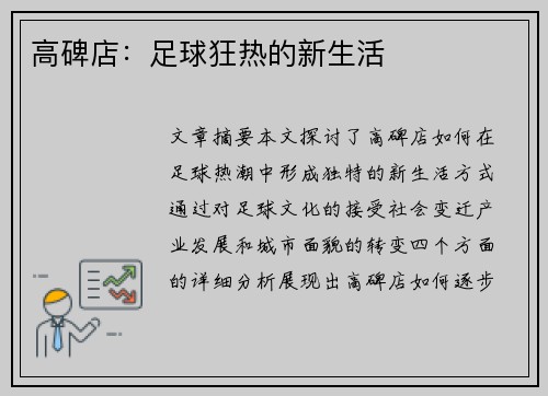 高碑店：足球狂热的新生活
