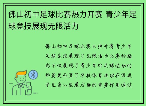 佛山初中足球比赛热力开赛 青少年足球竞技展现无限活力
