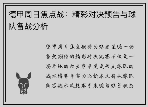 德甲周日焦点战：精彩对决预告与球队备战分析