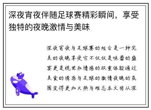 深夜宵夜伴随足球赛精彩瞬间，享受独特的夜晚激情与美味