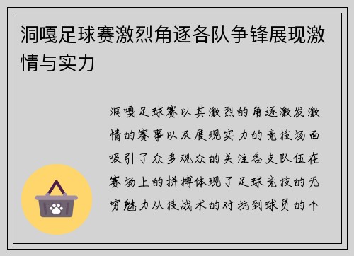 洞嘎足球赛激烈角逐各队争锋展现激情与实力