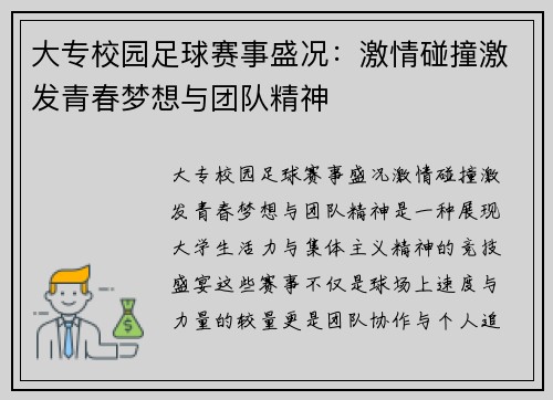 大专校园足球赛事盛况：激情碰撞激发青春梦想与团队精神