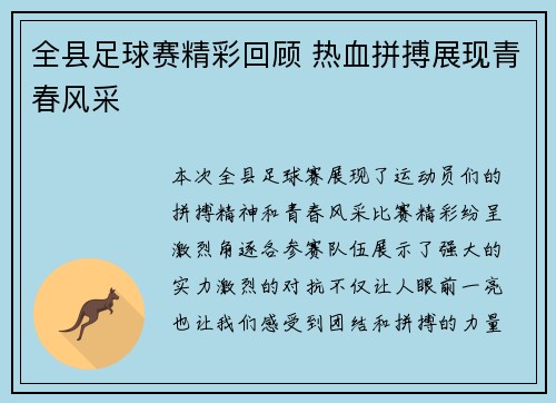 全县足球赛精彩回顾 热血拼搏展现青春风采