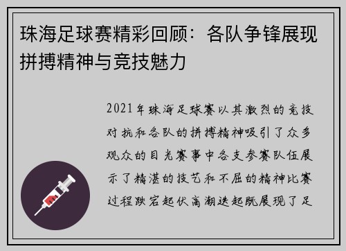 珠海足球赛精彩回顾：各队争锋展现拼搏精神与竞技魅力