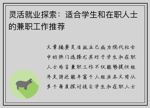 灵活就业探索：适合学生和在职人士的兼职工作推荐