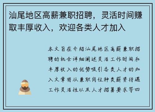 汕尾地区高薪兼职招聘，灵活时间赚取丰厚收入，欢迎各类人才加入