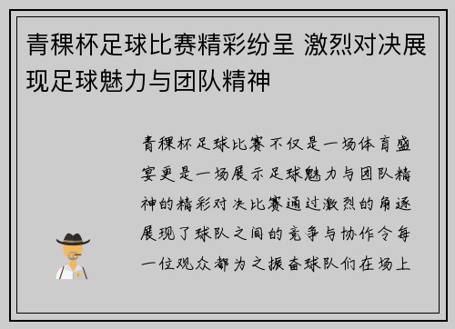 青稞杯足球比赛精彩纷呈 激烈对决展现足球魅力与团队精神