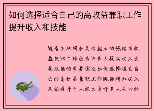 如何选择适合自己的高收益兼职工作提升收入和技能
