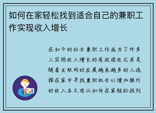 如何在家轻松找到适合自己的兼职工作实现收入增长