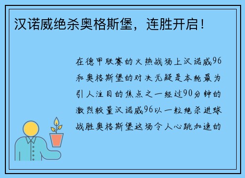 汉诺威绝杀奥格斯堡，连胜开启！