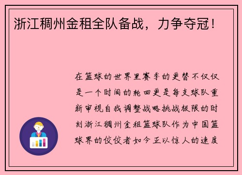 浙江稠州金租全队备战，力争夺冠！