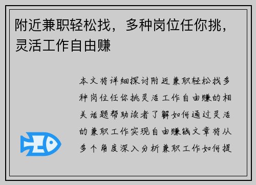 附近兼职轻松找，多种岗位任你挑，灵活工作自由赚