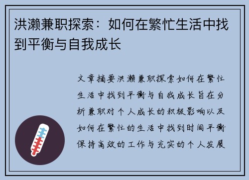 洪濑兼职探索：如何在繁忙生活中找到平衡与自我成长