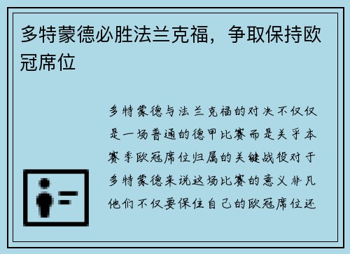 多特蒙德必胜法兰克福，争取保持欧冠席位