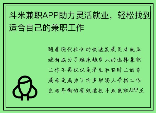 斗米兼职APP助力灵活就业，轻松找到适合自己的兼职工作