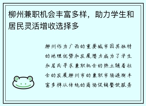 柳州兼职机会丰富多样，助力学生和居民灵活增收选择多