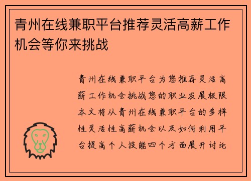 青州在线兼职平台推荐灵活高薪工作机会等你来挑战