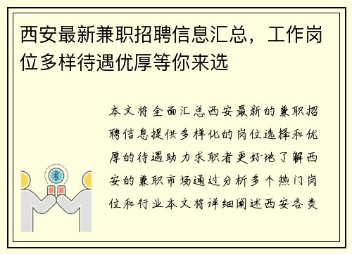 西安最新兼职招聘信息汇总，工作岗位多样待遇优厚等你来选