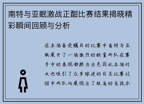 南特与亚眠激战正酣比赛结果揭晓精彩瞬间回顾与分析