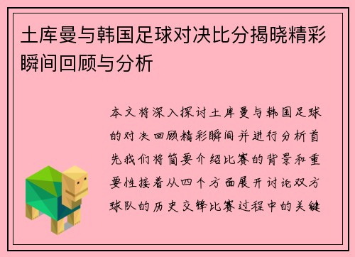 土库曼与韩国足球对决比分揭晓精彩瞬间回顾与分析