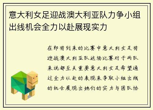 意大利女足迎战澳大利亚队力争小组出线机会全力以赴展现实力