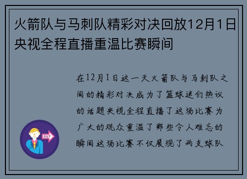 火箭队与马刺队精彩对决回放12月1日央视全程直播重温比赛瞬间