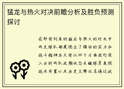 猛龙与热火对决前瞻分析及胜负预测探讨