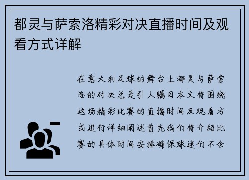都灵与萨索洛精彩对决直播时间及观看方式详解