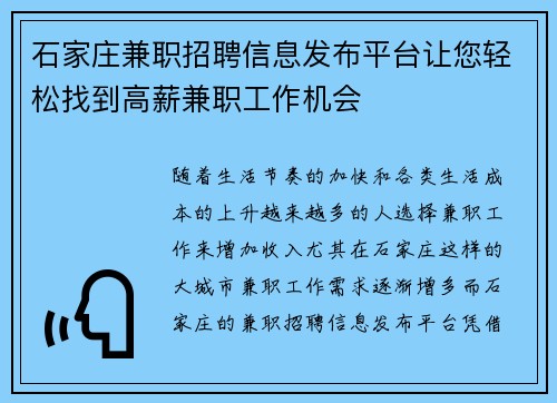 石家庄兼职招聘信息发布平台让您轻松找到高薪兼职工作机会