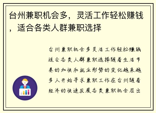 台州兼职机会多，灵活工作轻松赚钱，适合各类人群兼职选择