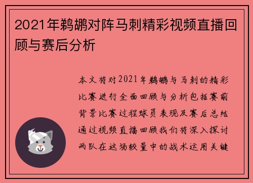 2021年鹈鹕对阵马刺精彩视频直播回顾与赛后分析