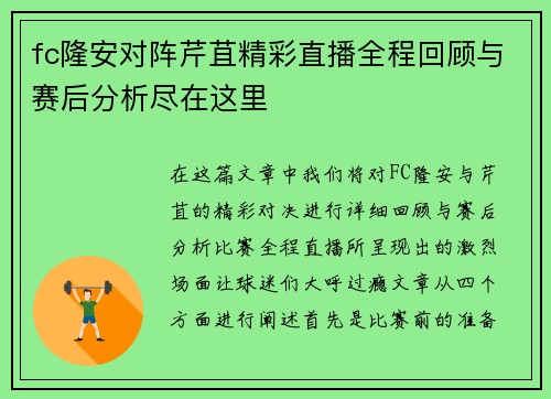 fc隆安对阵芹苴精彩直播全程回顾与赛后分析尽在这里
