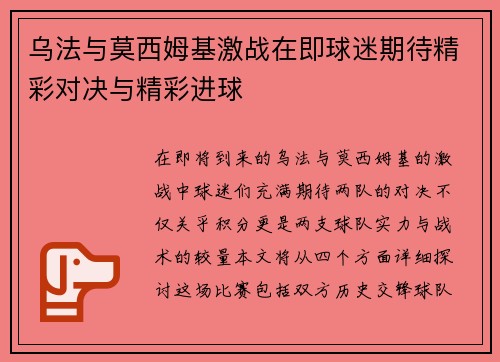 乌法与莫西姆基激战在即球迷期待精彩对决与精彩进球