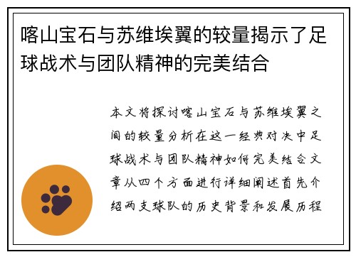 喀山宝石与苏维埃翼的较量揭示了足球战术与团队精神的完美结合