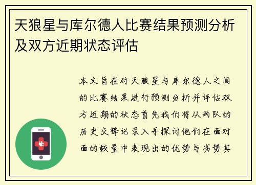 天狼星与库尔德人比赛结果预测分析及双方近期状态评估