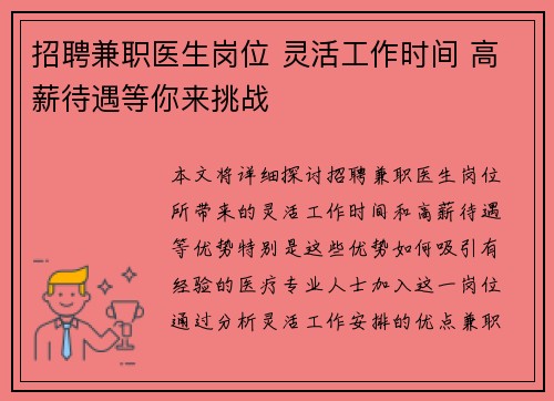 招聘兼职医生岗位 灵活工作时间 高薪待遇等你来挑战