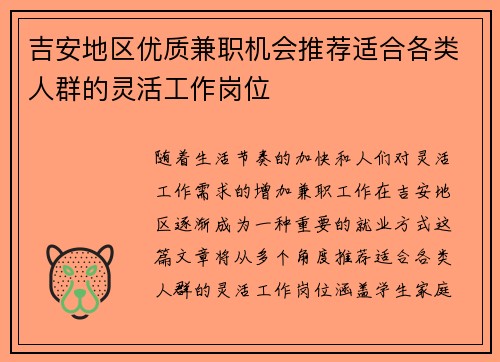 吉安地区优质兼职机会推荐适合各类人群的灵活工作岗位