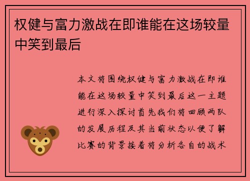 权健与富力激战在即谁能在这场较量中笑到最后
