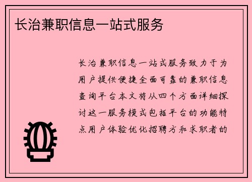长治兼职信息一站式服务