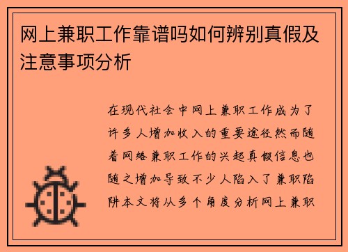 网上兼职工作靠谱吗如何辨别真假及注意事项分析