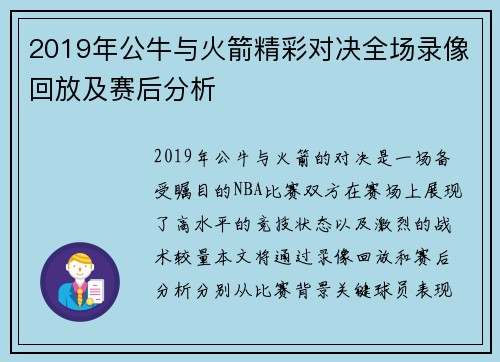 2019年公牛与火箭精彩对决全场录像回放及赛后分析