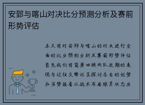 安郅与喀山对决比分预测分析及赛前形势评估
