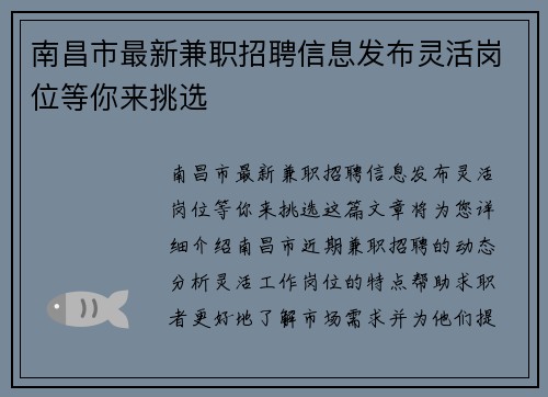 南昌市最新兼职招聘信息发布灵活岗位等你来挑选