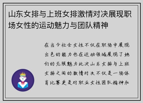 山东女排与上班女排激情对决展现职场女性的运动魅力与团队精神