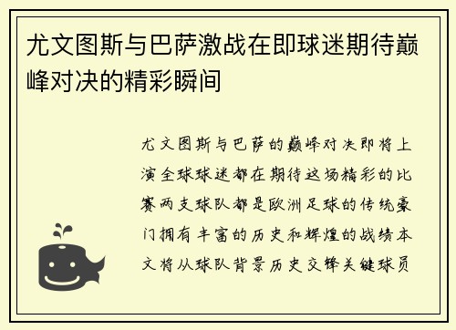 尤文图斯与巴萨激战在即球迷期待巅峰对决的精彩瞬间