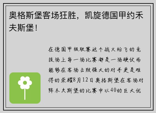 奥格斯堡客场狂胜，凯旋德国甲约禾夫斯堡！